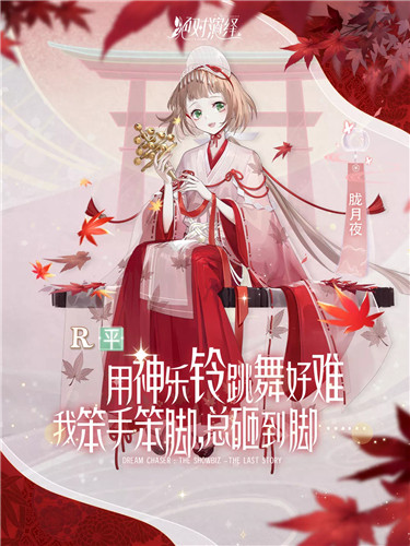 绝对演绎日式新剧本卡牌首曝,全新技能效果即将上线!