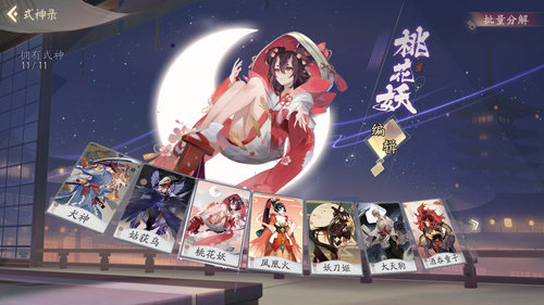阴阳师百闻牌