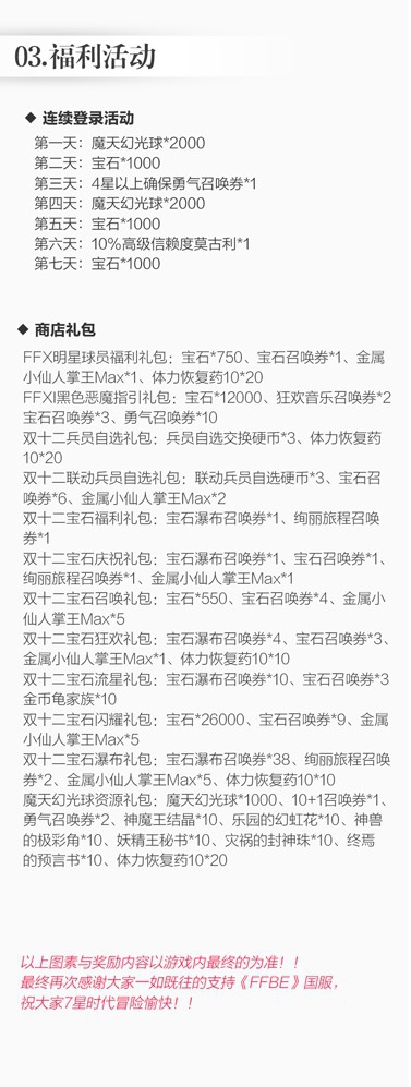明星球员提达来了!FFBECG兵员上新