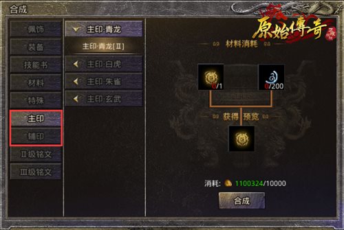 《原始传奇》最新主、辅印攻略合集来了!