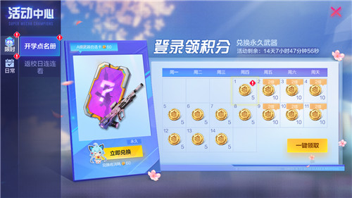 机动都市阿尔法开学季来袭!交“暑期作业”赢永久武器外观