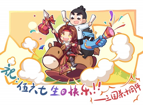 伍六七生日快乐!众知名文创IP纷纷献上祝福