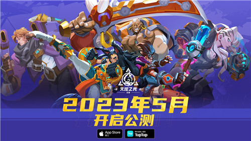 《火炬之光:无限》双端预约正式开启!国服将在今年5月迎来公测!