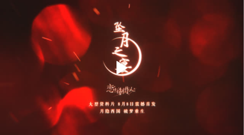 恋与制作人