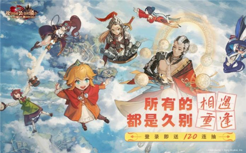 欢度两周年!《坎公骑冠剑》新版本开启, 上线即领免费120连抽