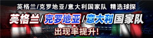 《实况:王者集结》:欧洲杯先行预热!三大豪门国家队重磅登场!