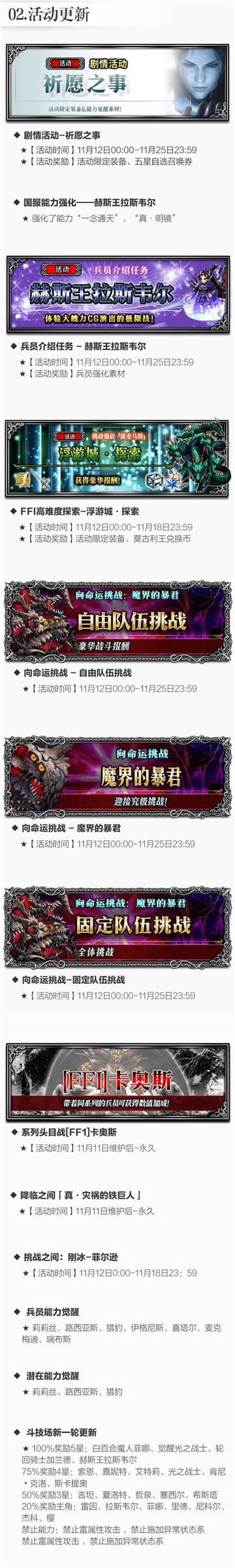 千万财富汇聚! FFBE双十一超值宝藏活动