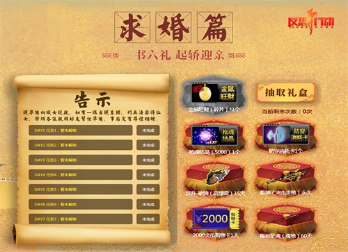 浪漫七夕,《反恐行动》特别的爱给特别的你!