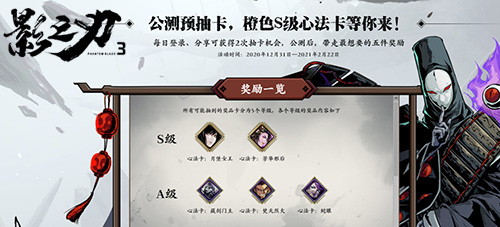 《影之刃3》公测前夕惊喜不断,官网预抽卡赢S级心法!