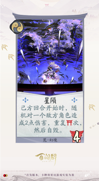 阴阳师百闻牌