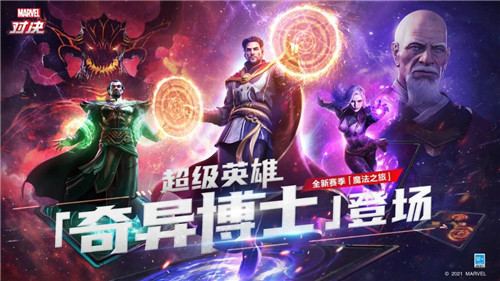 刷新观感的传送魔法!至尊法师奇异博士今日上线《漫威对决》!
