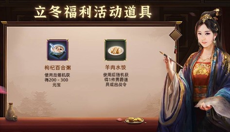 寒炉美酒时温,《一品官老爷》立冬暖心福利助长势力!