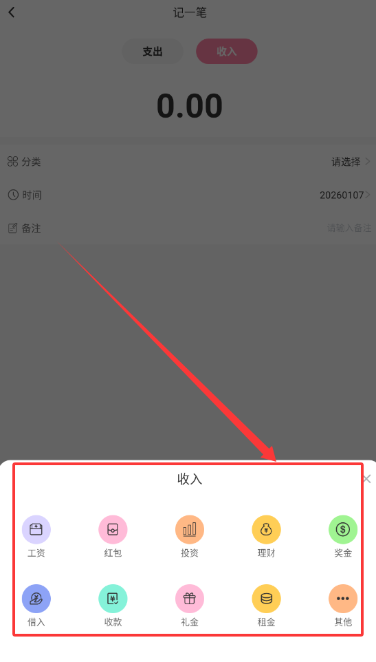 荷包记账app