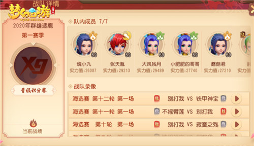 《梦幻西游三维版》海选赛超燃开战,预约互通新服豪送iPhone11