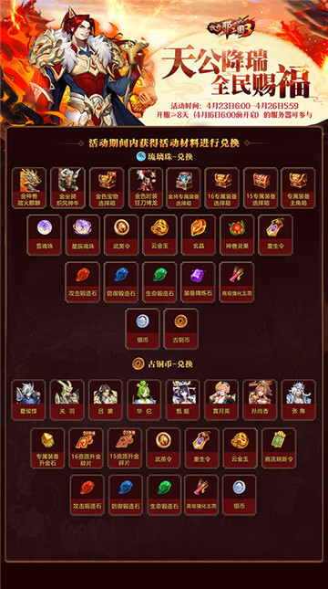 《放开那三国3》天公赐福活动开启 丰厚奖励轻松躺拿