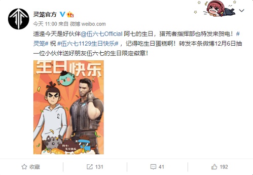 伍六七生日快乐!众知名文创IP纷纷献上祝福