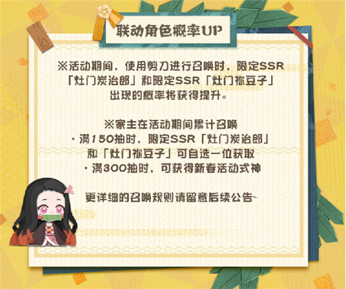 《阴阳师:妖怪屋》×《鬼灭之刃》联动活动情报公开:来自灶门兄妹的赠礼