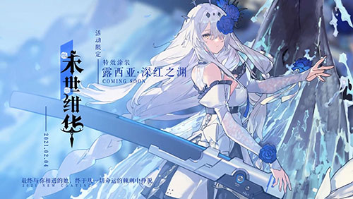 春节×情人节的双重惊喜!《战双帕弥什》全新特效涂装今日上线!