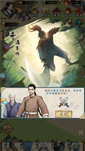 水墨武侠手游《挂出个大侠》公测开启,限时福利等你来拿