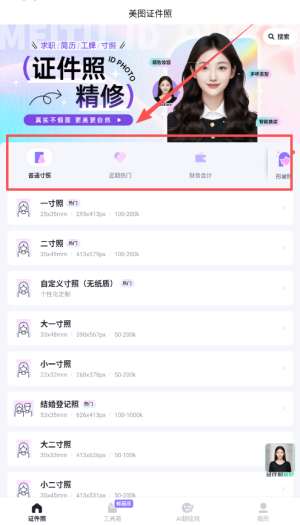 美图证件照软件