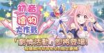 公主连结初音活动奖励有多少碎片