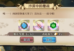 梦幻模拟战手游沙漠中的鏖战通关攻略
