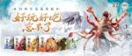 《封神再临》 牵手乐逍遥果板：打破次元壁 ，畅享奇幻&ldquo;食&rdquo;光