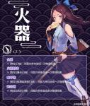 螺旋英雄谭火器技能一览