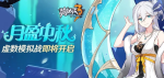 崩坏3回忆之证获取方式