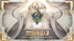 助力中国电竞事业，Roger Dubuis罗杰杜彼特别呈现2020 LPL首届名人堂盛典