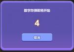 《推理学院》游戏攻略：数字炸弹怎么玩