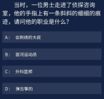 犯罪大师当时一位男士走进了侦探咨询室答案是什么