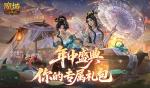专属你的礼包！魔域口袋版父亲节小礼物