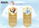 《元气众生录》新神兽仙兽来庆贺，新服明日开启！
