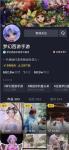 百变自我！《梦幻西游》手游梦幻秀抖音挑战赛来袭