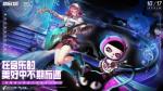 登岛倒计时4天《劲乐幻想》x辣糖甜心梦幻联动情报公开