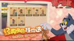 猫和老鼠欢乐互动手游国王杰瑞知识卡选择