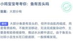 蚂蚁庄园9月16日答案最新2022 鱼有舌头吗