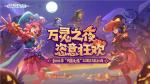 《海岛纪元》宠物「通灵」系统上线！更有「通灵幻境」等你玩转
