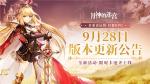 共度国庆佳节《月神的迷宫》全新版本&middot;限时活动齐上线！