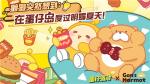 《蛋仔派对》&times;Gon的旱獭联动上线！陪你度过明媚夏日！