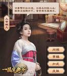 《一品官老爷》解锁红颜有学问，手把手教你卡红颜