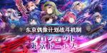 东京偶像计划战斗机制介绍