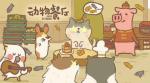 动物餐厅信件攻略大全