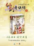 《仙剑2》新版官方小说发售 针对游戏原作补充剧情