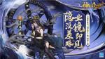 业镜所照，善恶有报《神都夜行录》全新异妖灵&ldquo;阎罗双王&middot;镜&rdquo;降临神都