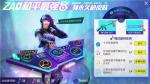 和平精英电音演出任务怎么做