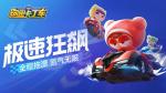 跑跑卡丁车手游人品赛模式玩法攻略