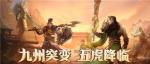 关羽&amp;张飞助阵《少年三国志：零》S1首赛季 五虎齐聚蓄势待发