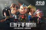 日行千里路 《幸存者危城》地图指南